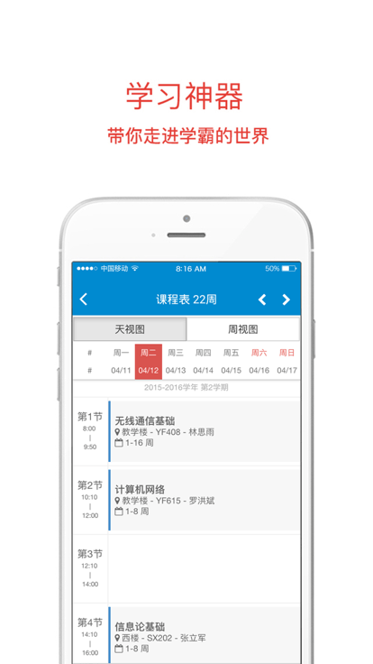 西南石油大学移动校园app