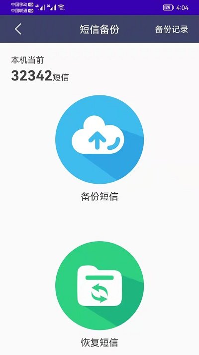 手机恢复备份管家手机版
