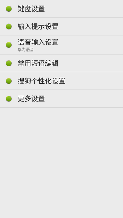 点明输入法软件