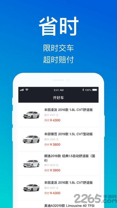 开好车APP下载