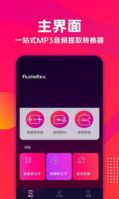 音频编辑格式转换app下载