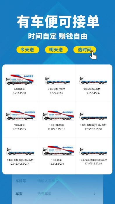 中贸货滴司机版app