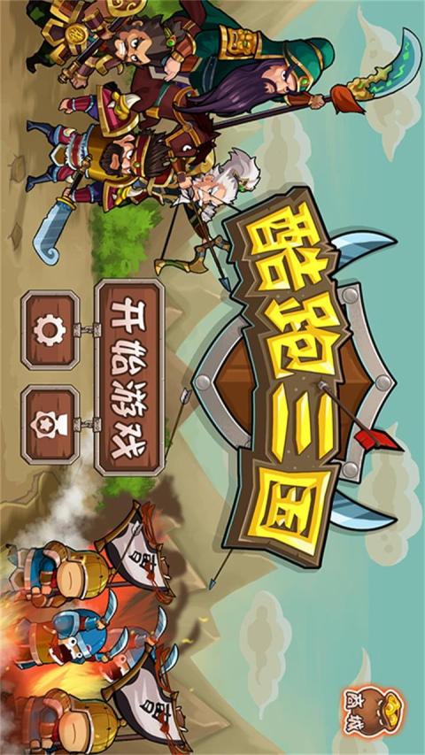 酷跑三国手机版