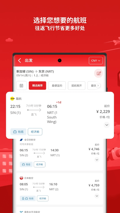 airpaz买机票软件下载