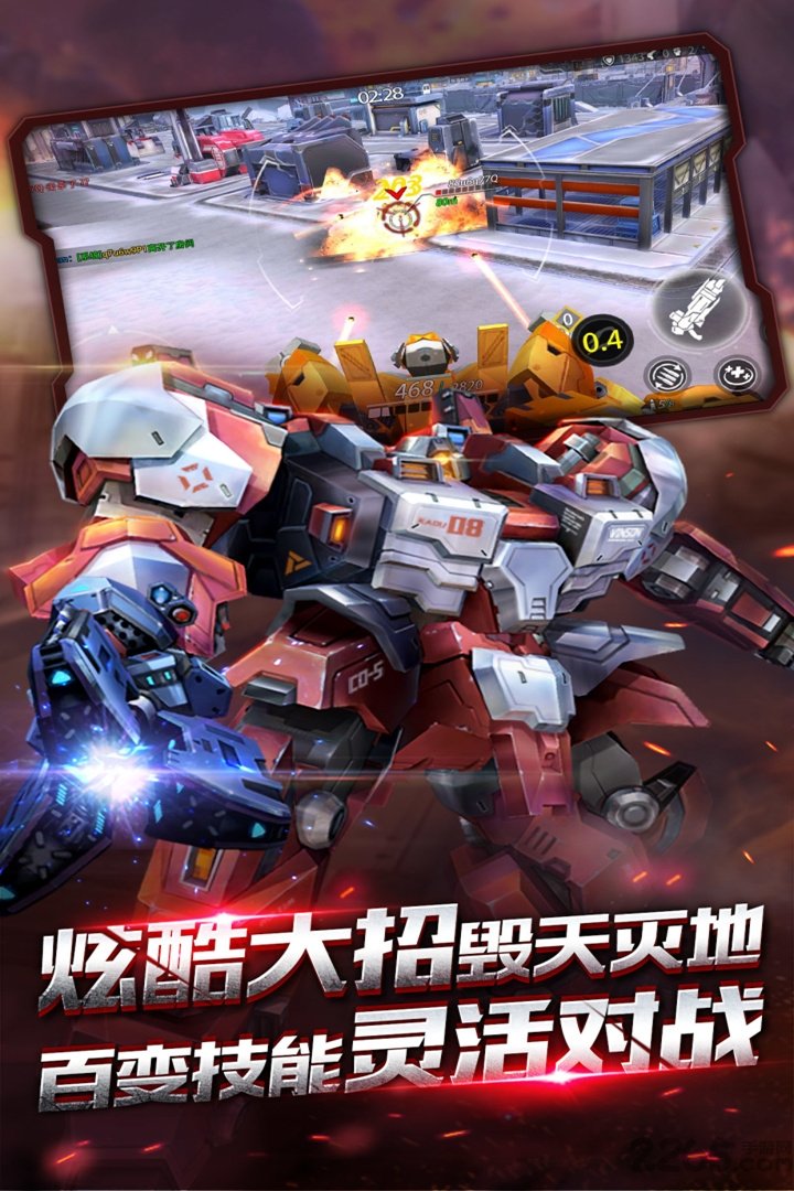 机甲军团战游戏