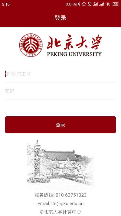 北京大学app官方版