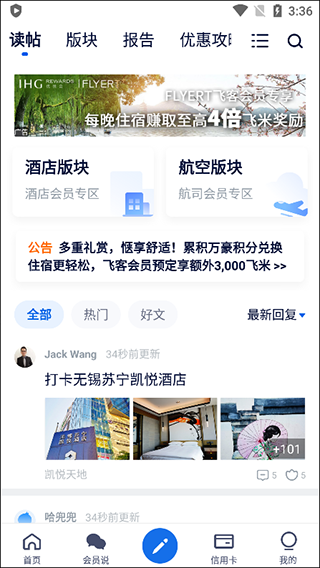 飞客app使用攻略 飞客app使用攻略