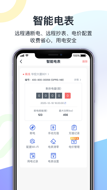 智房公寓管家客户端 智房公寓管家app下载