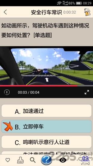 2020驾考真题库软件