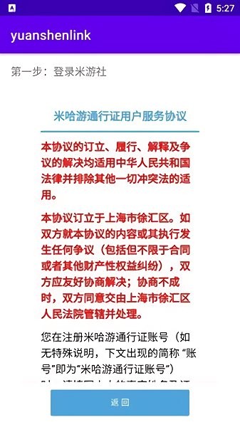 yuanshenlink.apk(原神link抽卡分析软件)