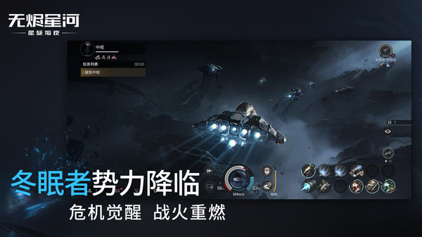 eve星战前夜无烬星河官方欧洲服手游