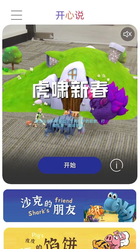 开心说亲子游戏