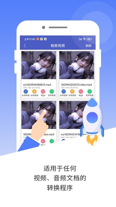 mp3转码器手机版