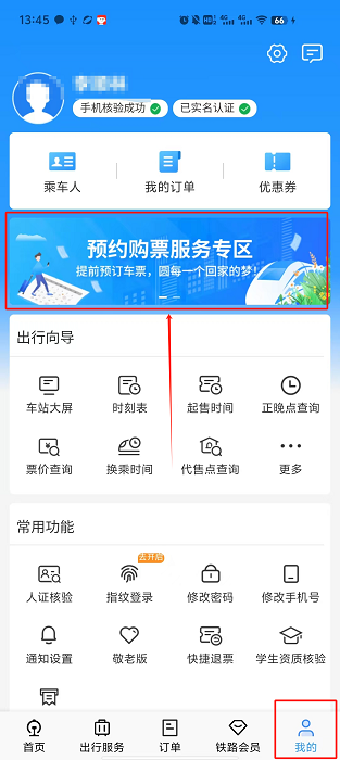 12306学生票预约教程