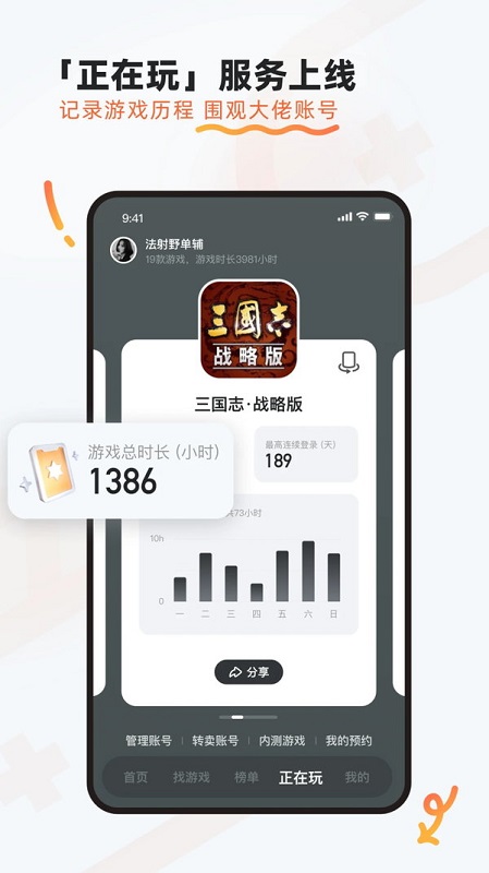 会玩手游折扣平台(改名泛玩手游)