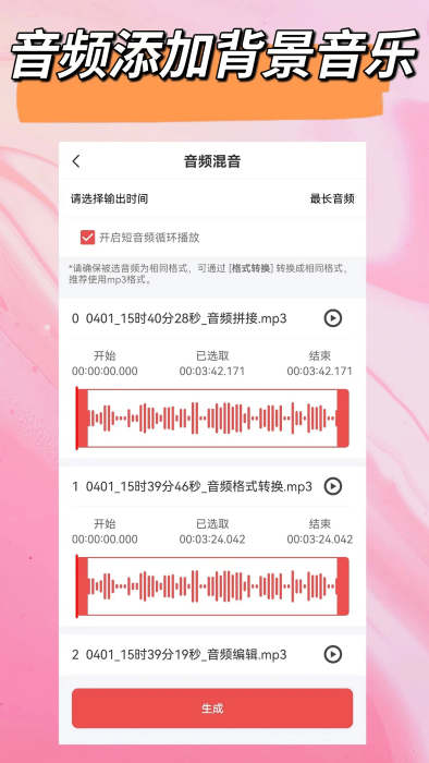 音频剪辑mp3app
