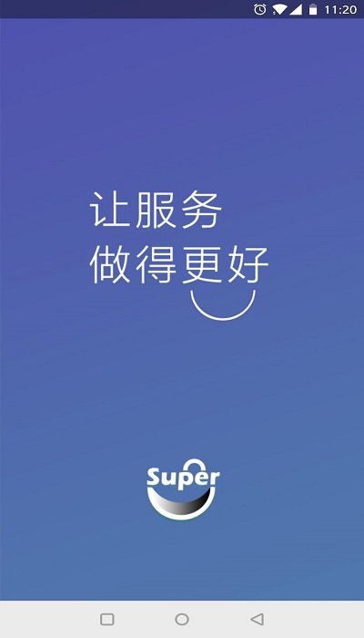 超级零售手机版