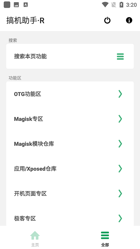 搞机助手R下载安装