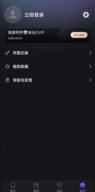 美图设计室app破解版