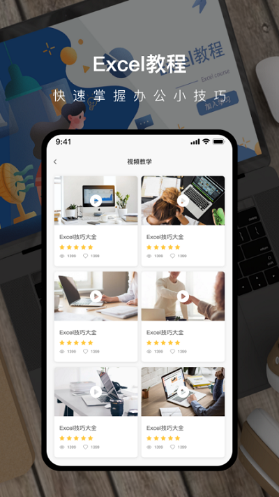 excel电子表格软件手机版