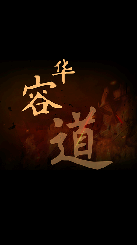 三国华容道经典版游戏 三国华容道经典版下载