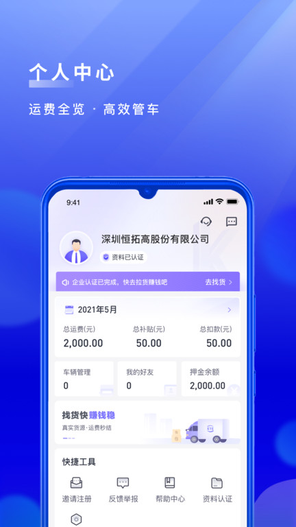 跨越运力司机版软件最新版