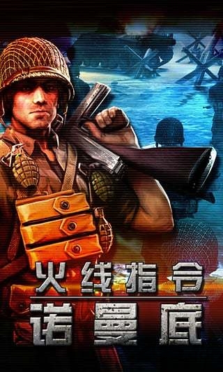 火线指令诺曼底4399版 4399火线指令诺曼底游戏下载