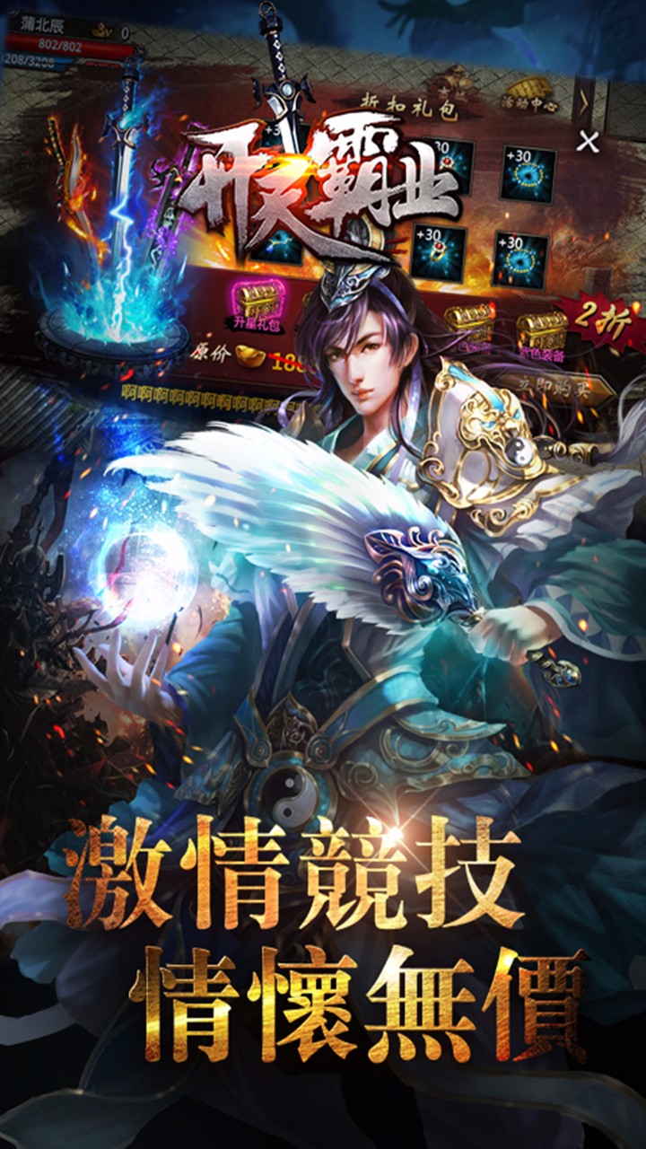 开天霸业手游变态版