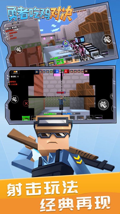 勇者吃鸡对决最新版
