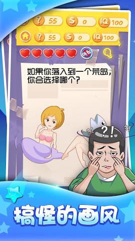 微信最棘手挑战3官方版下载