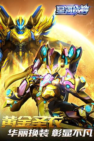 星河战神最新版本