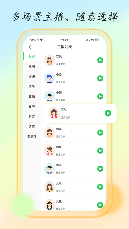 文字转语音配音助手软件(改名文字转语音大师)