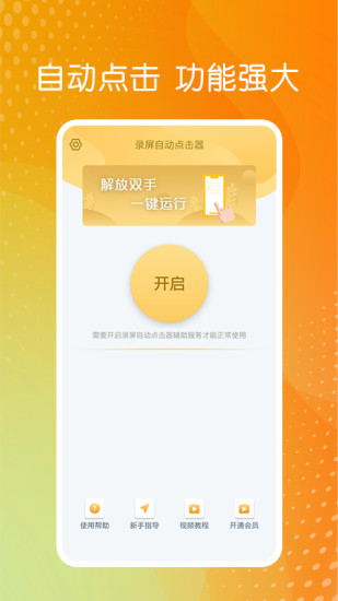 录屏自动点击器软件