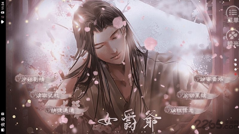 女爵爷橙光游戏