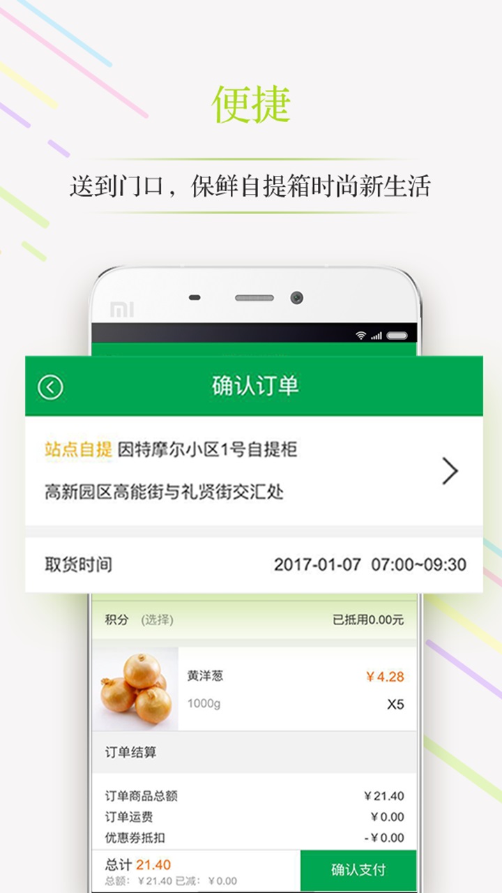 一手生鲜手机版