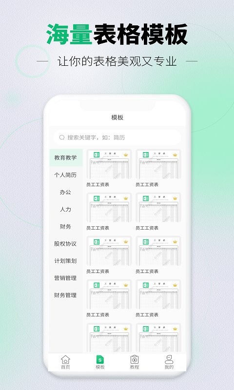 速编手机表格app 速编手机表格下载软件