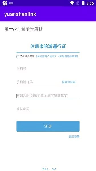 yuanshenlink.apk(原神link抽卡分析软件)