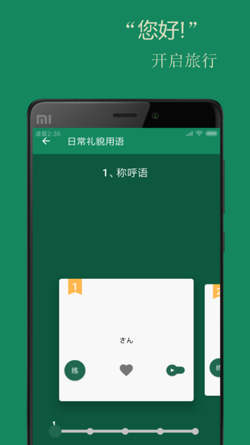 基础日语口语app