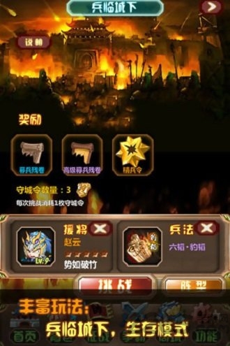 三国大爆炸手机版