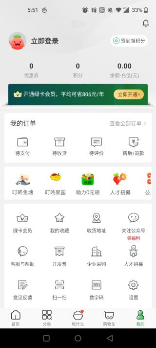 叮咚买菜怎么取消自动续费 叮咚买菜怎么取消自动续费
