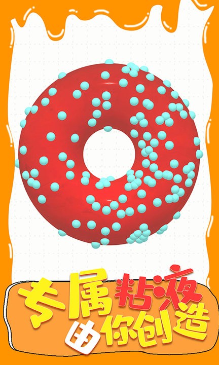 史莱姆模拟器3d游戏