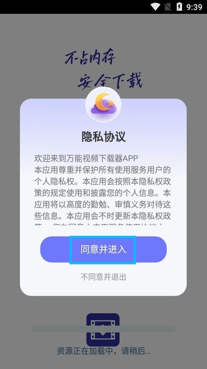 私密隐藏下载器怎么用 私密隐藏下载器新手教程