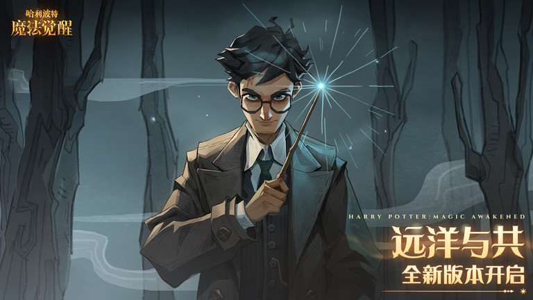 哈利波特魔法觉醒九游版