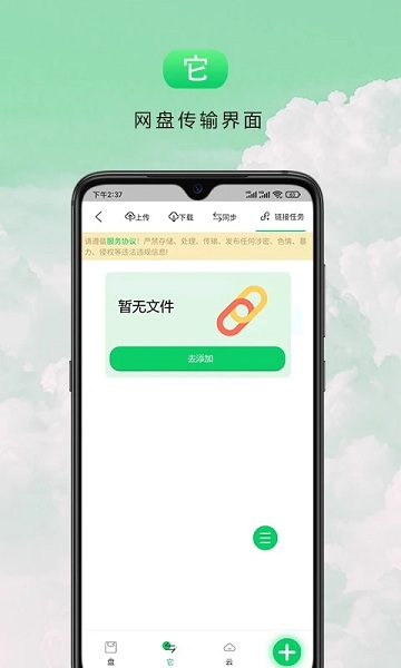 盘它云APP下载