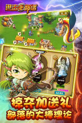 进击的部落安卓版 进击的部落