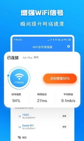 wifi信号增强放大器软件