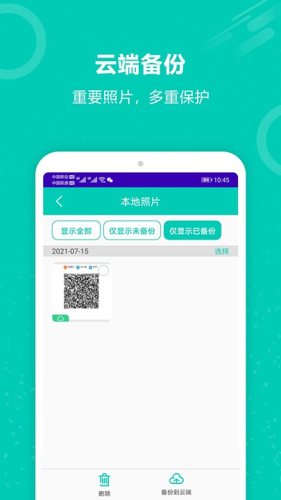 微信备份恢复手机版