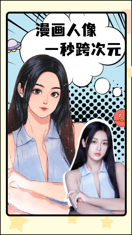 漫画脸p图app