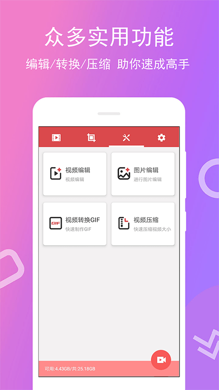 免费录屏专家app