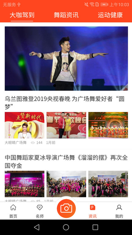 大眼睛广场舞16步原版app